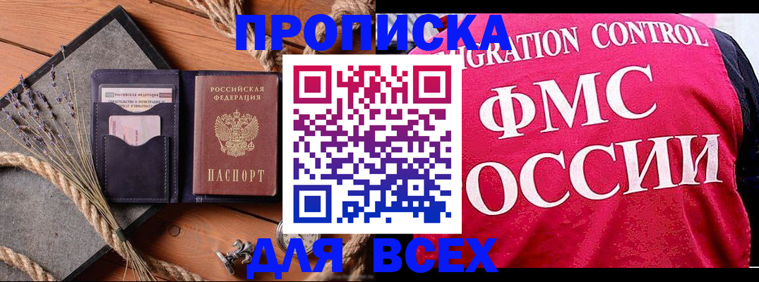 временная регистрация купить в Карачаевске