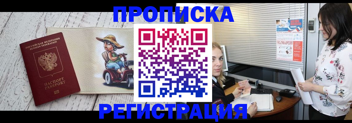 временная регистрация для всех в Карачаевске